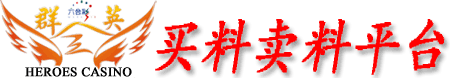 买料卖料平台